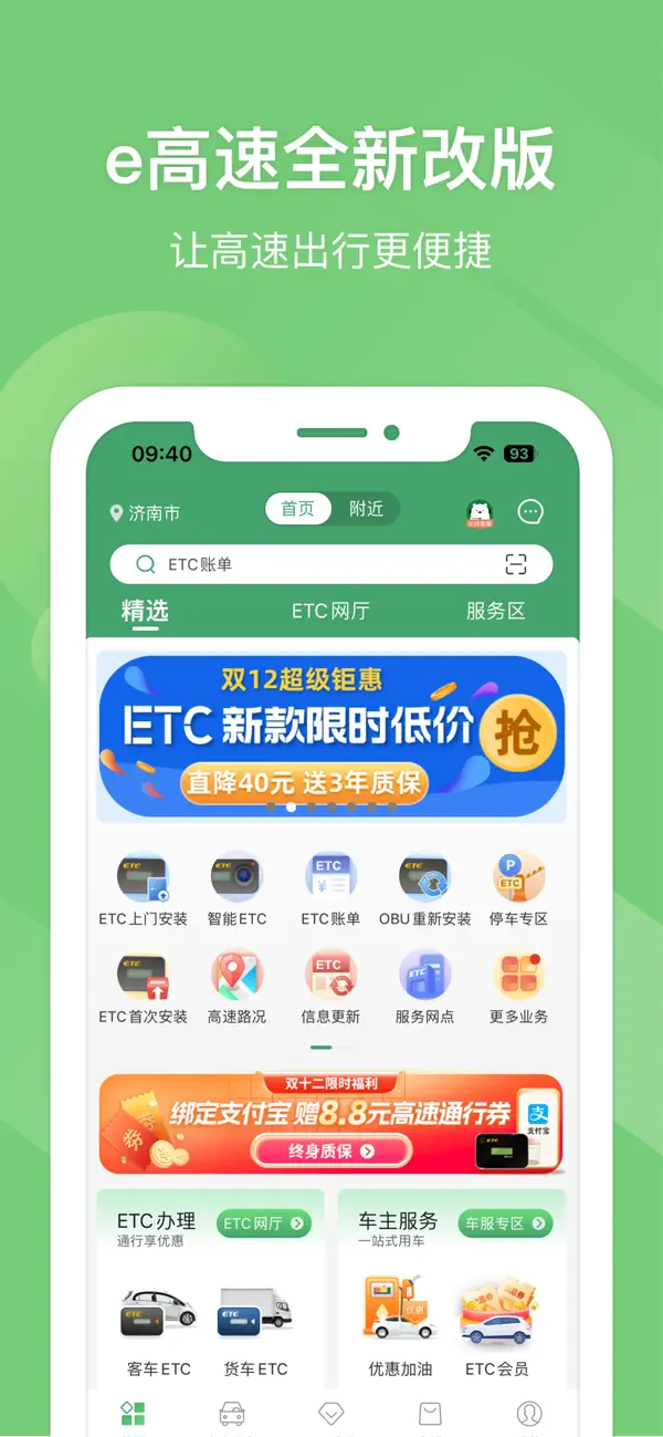 Screenshot #1 pour e高速