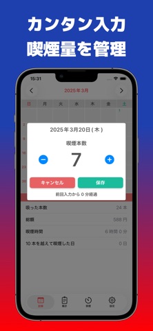喫煙記録カレンダー 禁煙・減煙・卒煙で健康寿命を伸ばそう iPhone screenshot