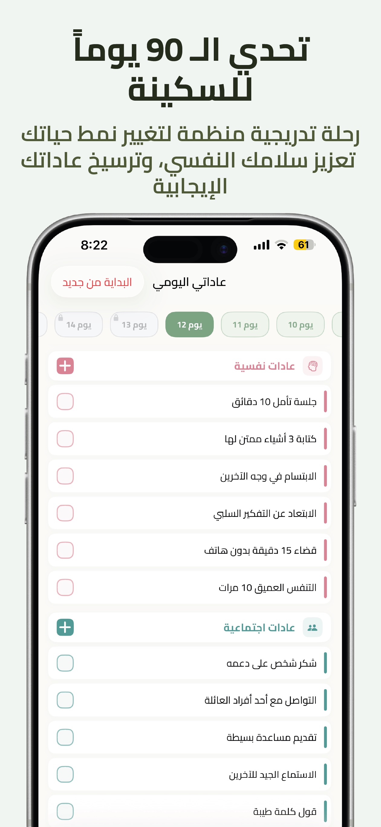 Screenshot 6 of تمارين نفسية - حرر أفكارك