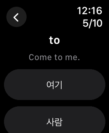 Most Common Korean Words screenshot 22