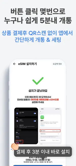 모두의로밍 eSIM - 해외로밍 이심 screenshot 4