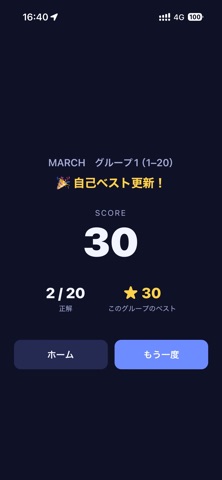 大学受験 ランク別英単語 iPhone screenshot