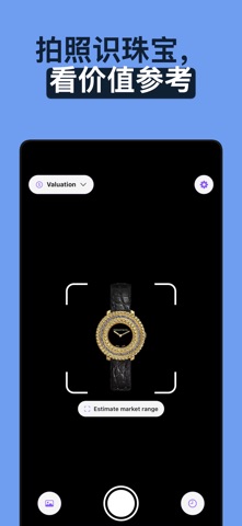 Jewelrify：珠宝鉴定 screenshot