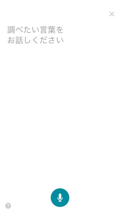 音声検索