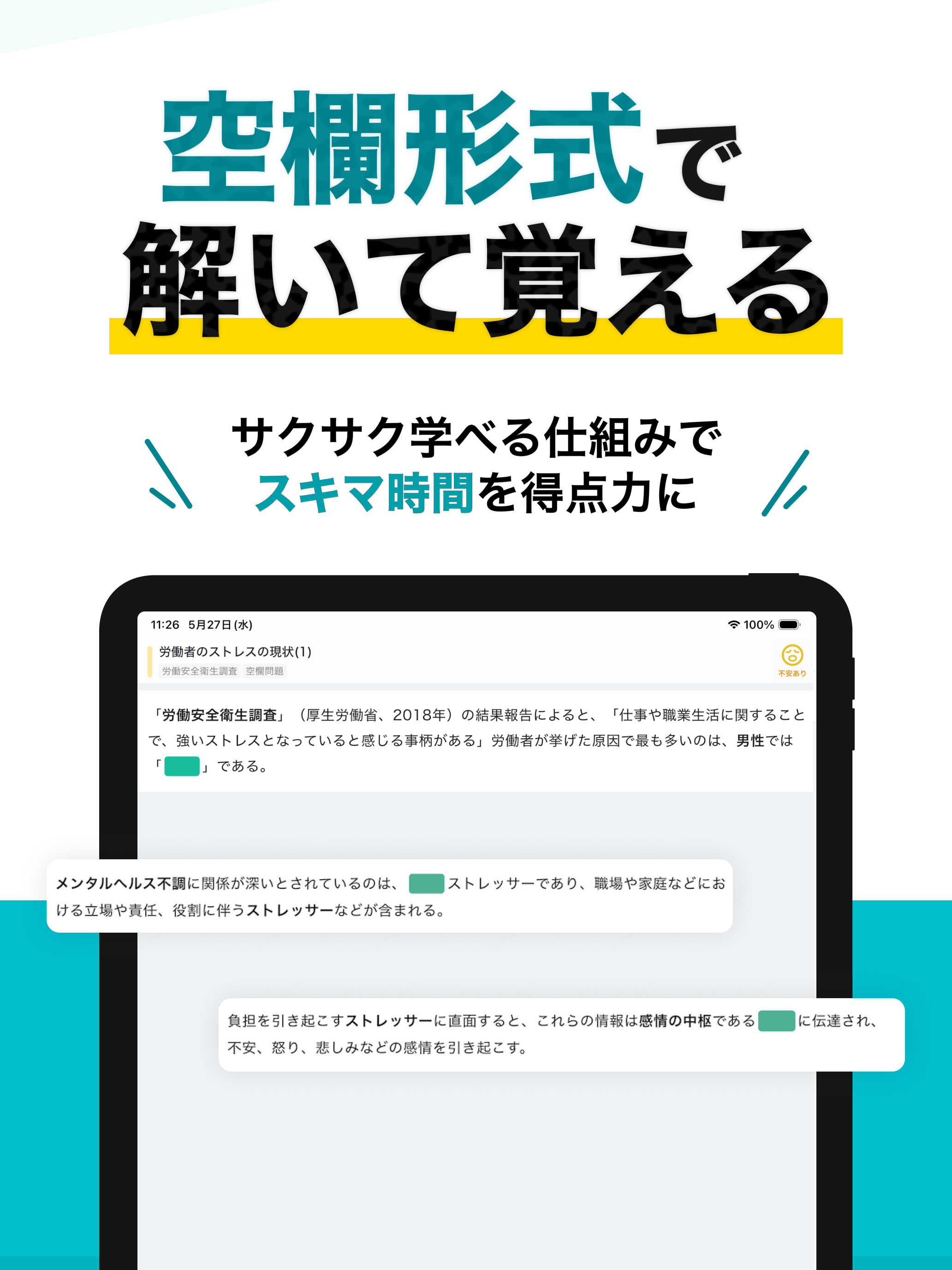 メンタルヘルス・マネジメント検定試験® Ⅱ種 秒トレ screenshot 8