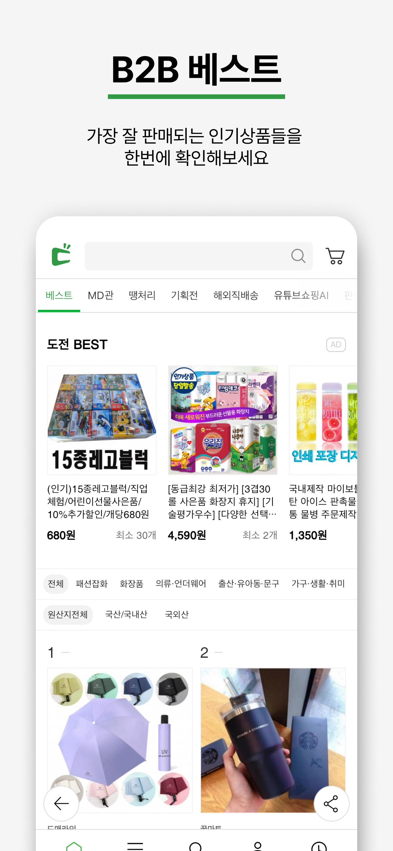 돈버는쇼핑 도매꾹