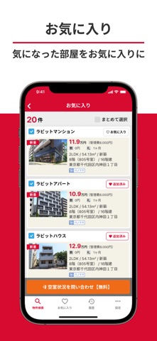 賃貸物件検索 いい部屋ネット 不動産・お部屋探しアプリ screenshot