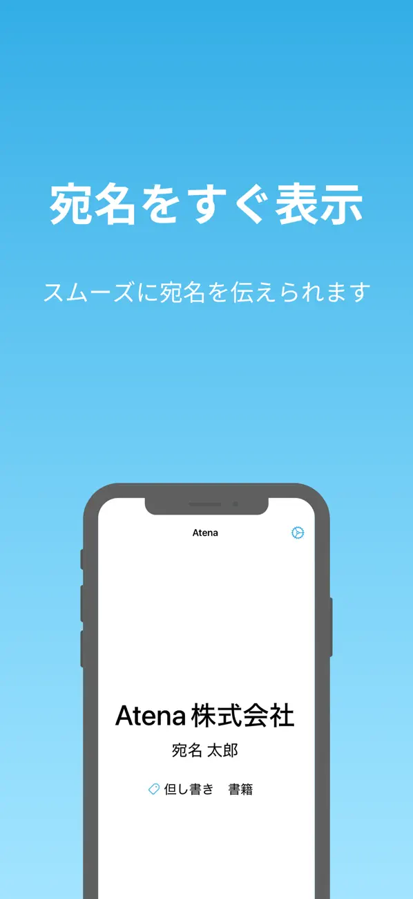 Screenshot #1 pour Atena  | 領収書宛名アプリ