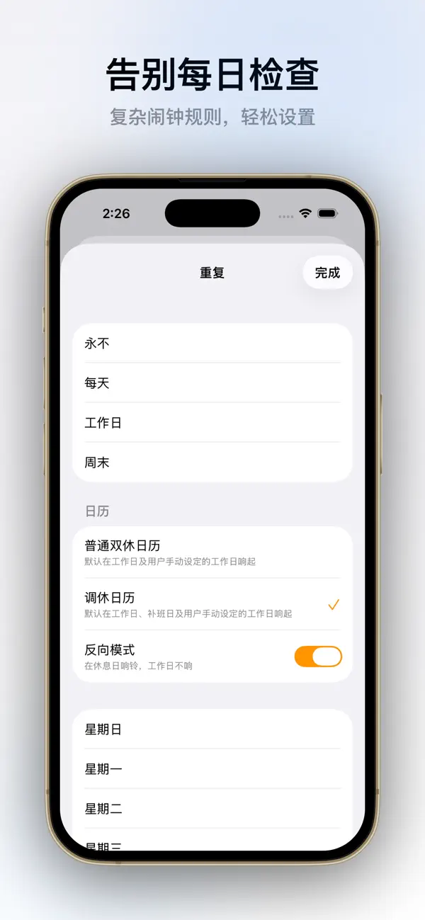 Screenshot #2 pour iClock - 全功能闹钟