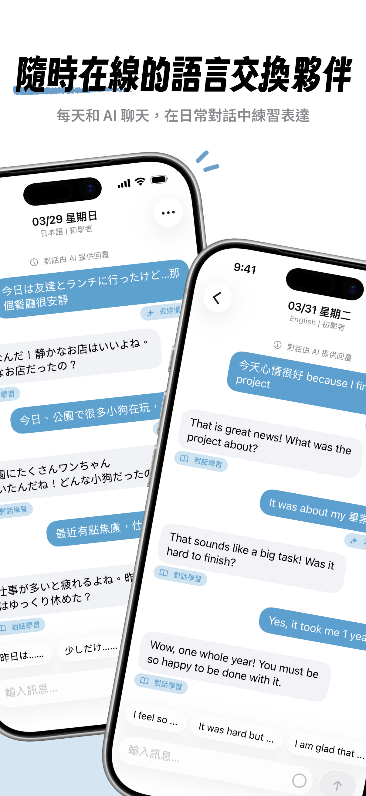 外語日記 - AI 聊天學英日韓文