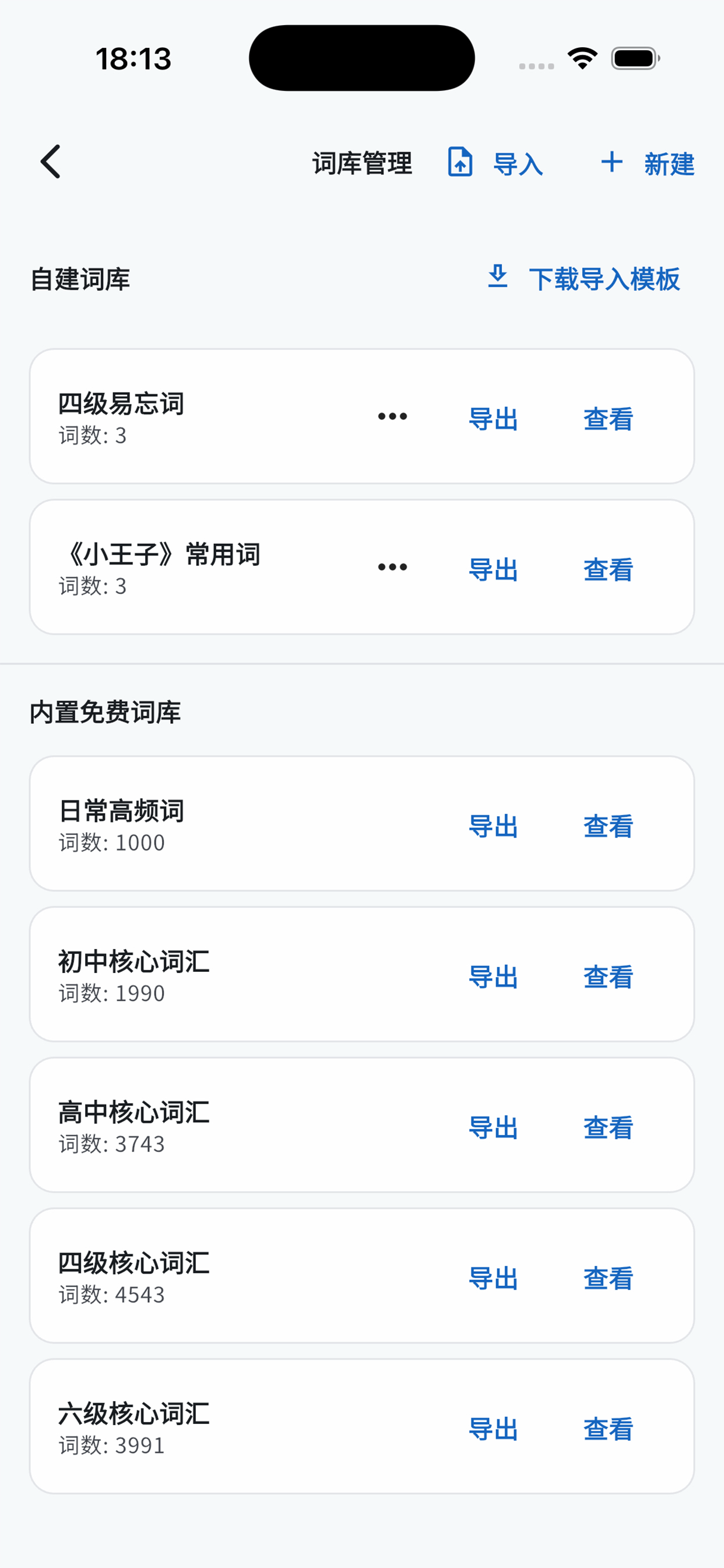 闪记英语 - 像闪电一样记住英语单词 screenshot 8