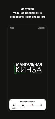 Мангальная Кинза · Рязань screenshot