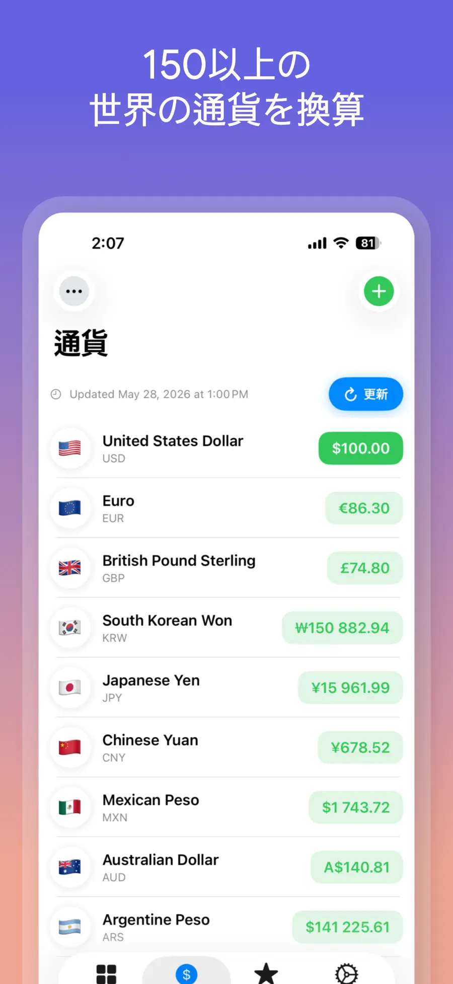 単位変換 - 外貨為替換算 screenshot 3