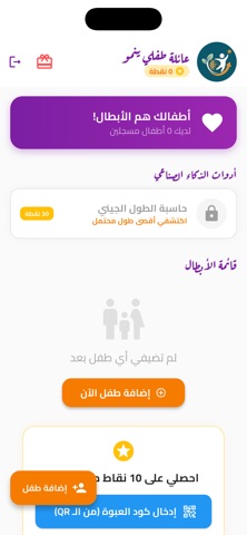 طفلي ينمو iPhone screenshot