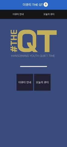 더큐티 THE QT screenshot