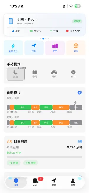 春晖守护 screenshot 1