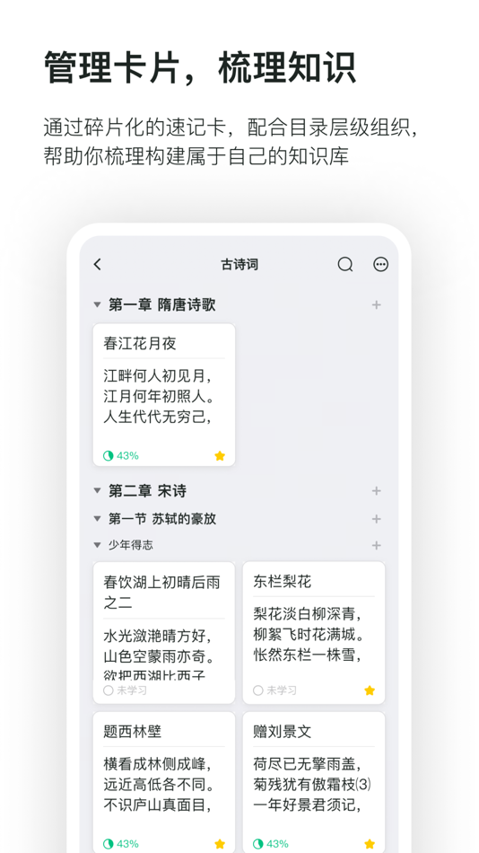 #2. 滑记-考研考证 重点单词 必刷题 anki易用 (iOS) 由: Shanghai Shuyi Education Technology Co., Ltd.