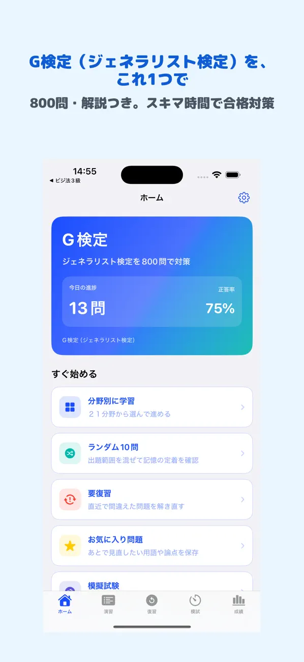 Screenshot #1 pour G検定 | 2026年対策問題