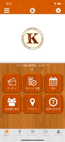 かりの鍼灸整骨院 オフィシャルアプリ app screenshot