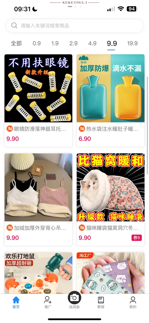 Screenshot #1 pour 可可有礼