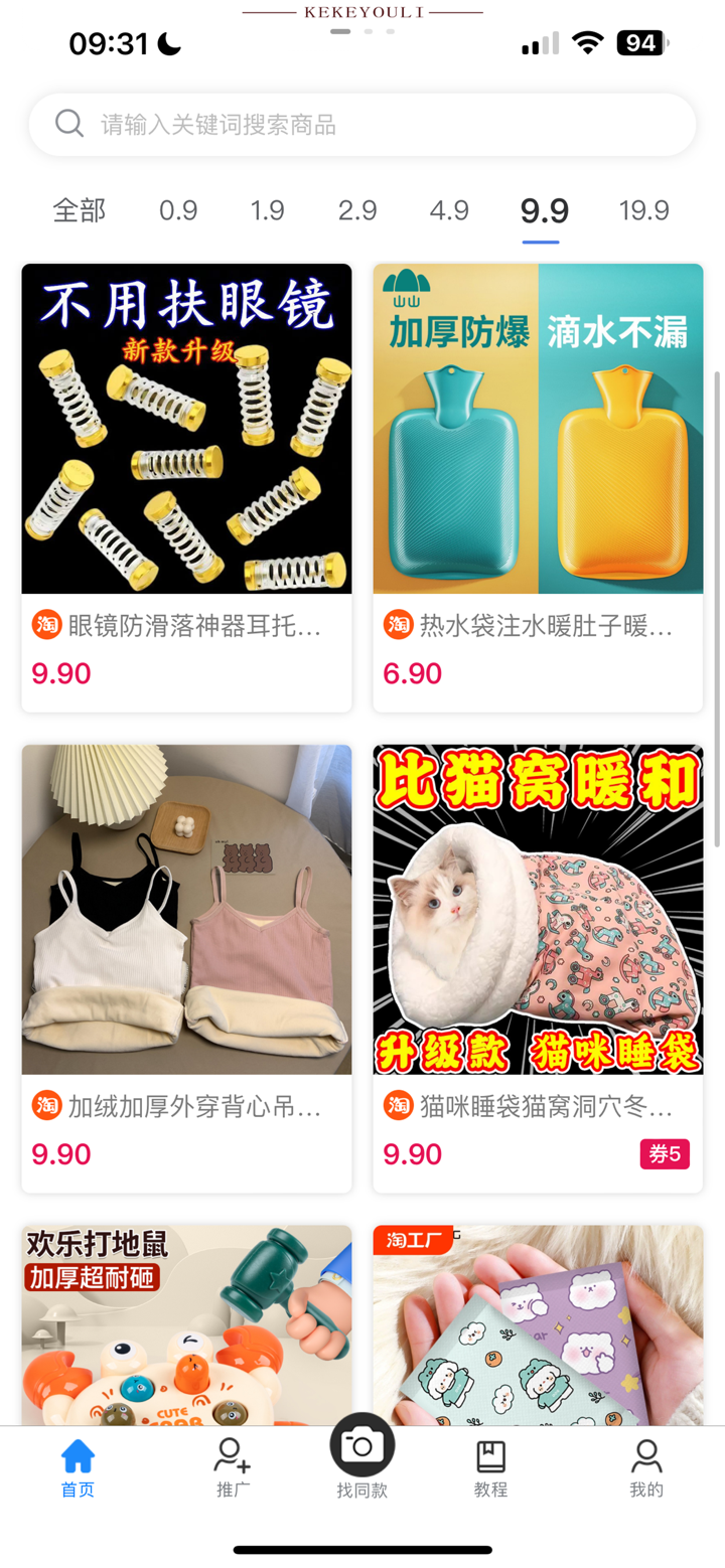 可可有礼 screenshot 1