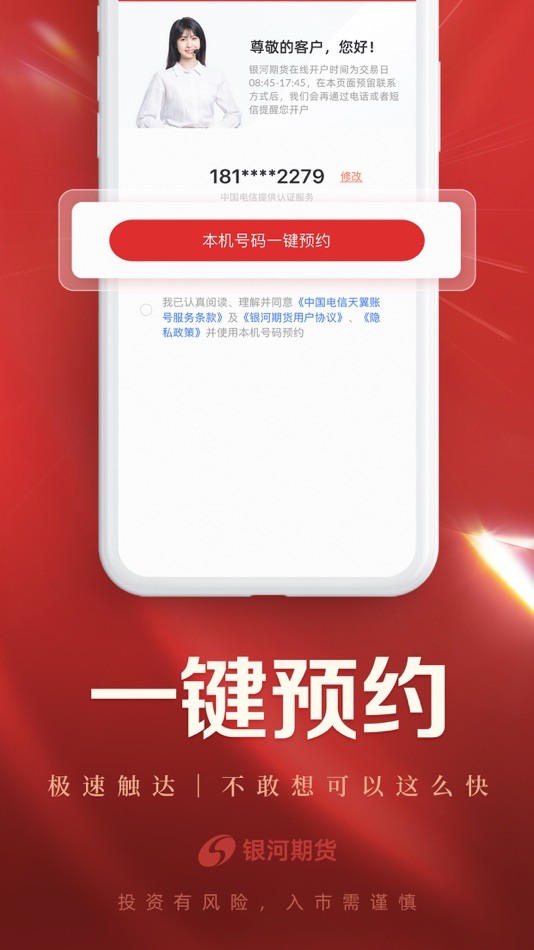#5. 银河期货开户交易-专业期货投资软件 (iOS) 由: 银河期货有限公司