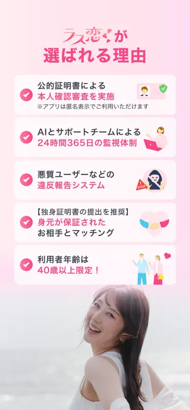 ラス恋 ‐ 40代 50代 60代のマッチングアプリ・出会い screenshot 9 of 9