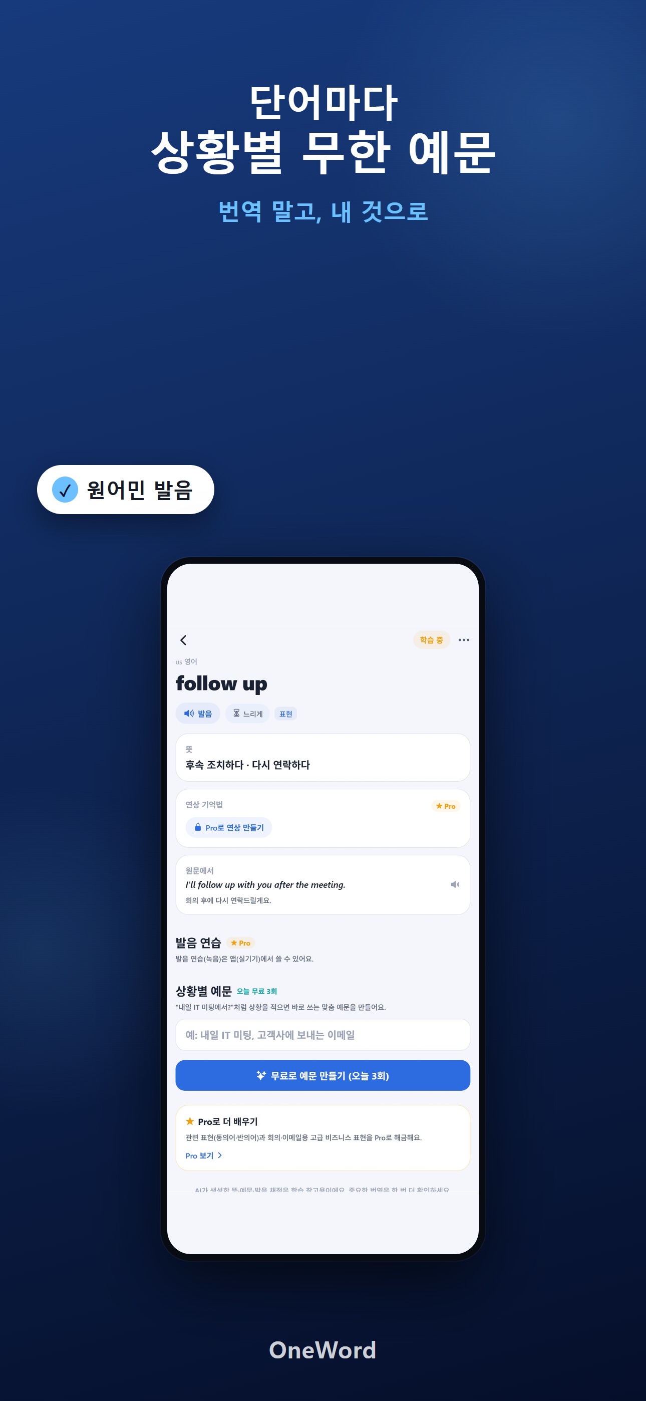 Screenshot 4 of 원워드: 영어단어장 단어암기 영어회화