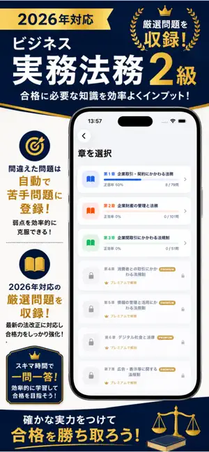 ビジネス実務法務2級一問一答 screenshot 1
