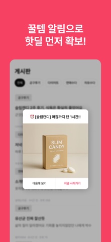 다이어트 공구언니-다이어트 꿀템 공구 알림&커뮤니티 screenshot