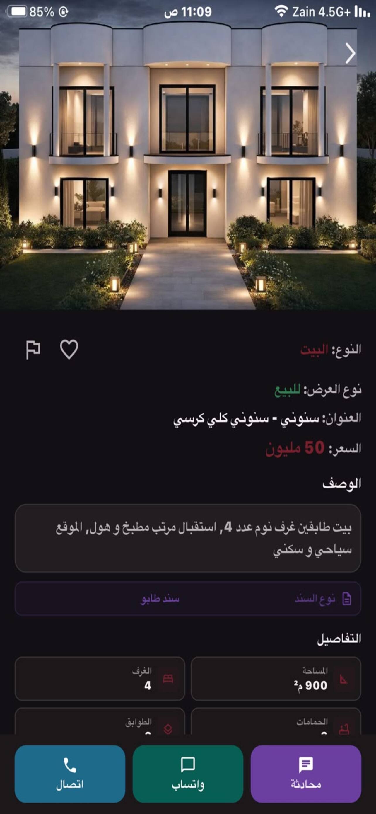 Screenshot 3 of عقارات شنكال