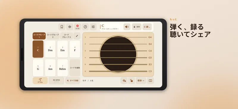 ポケットギター：コードと伴奏 screenshot 6 of 6