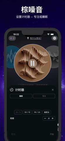 Frequency声波 - 白噪音助眠 screenshot