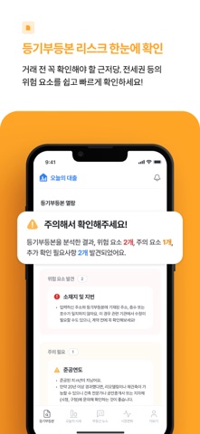 오늘의 대출 - 금리 비교부터 등기 리스크까지! screenshot