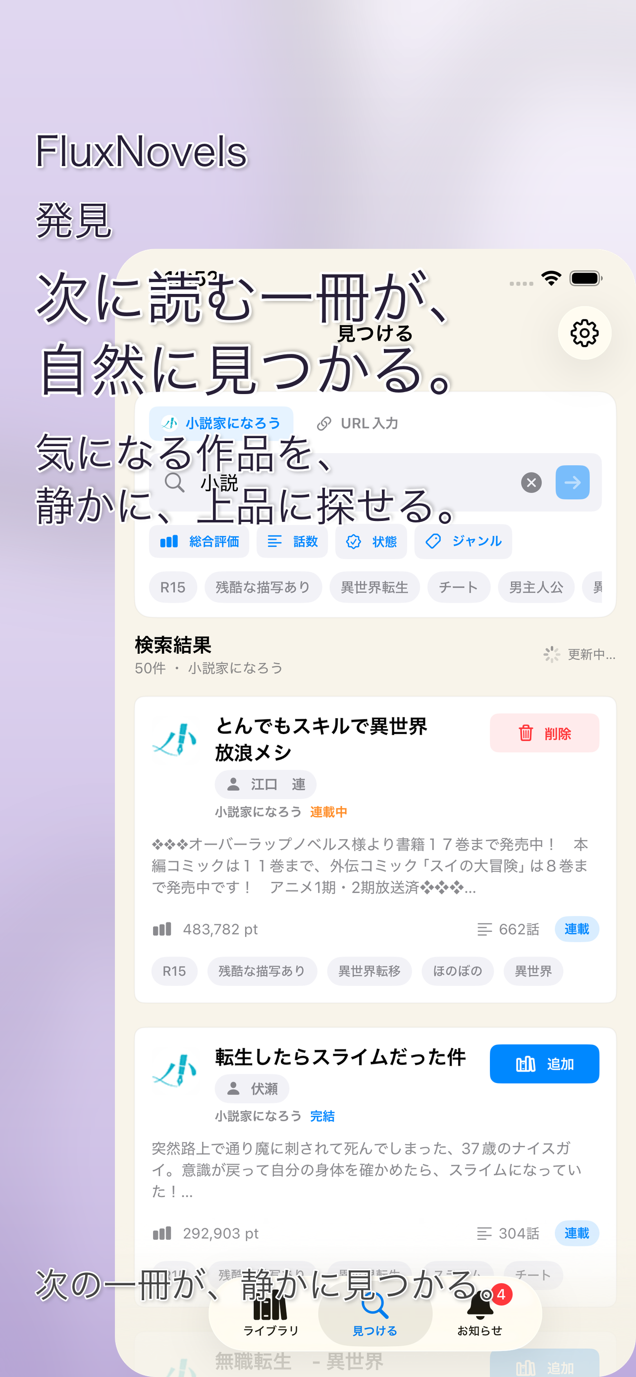 FluxNovels - なろう, カクヨム, 星空, 青空
