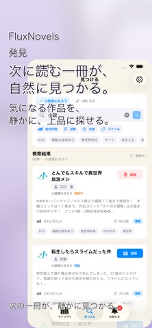 FluxNovels - なろう, カクヨム, 星空, 青空 のスクリーンショット