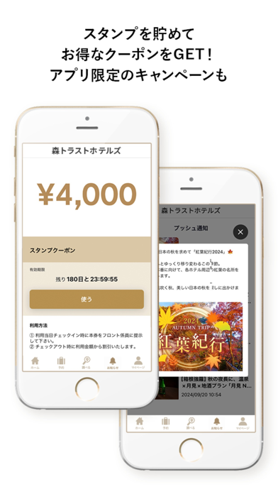 スタンプを貯めてお得なクーポンをGET！アプリ限定のキャンペーンも