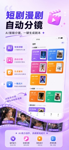 创意喵 - AI自媒体视频创作、短漫剧创作、带货视频、数字人 screenshot