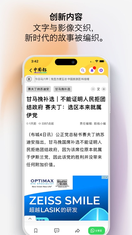 中国报 App - 最热大马新闻 screenshot-6