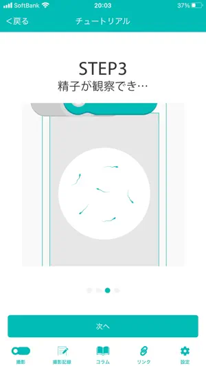 TENGA MEN'S LOUPE screenshot 4