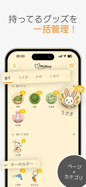 推し活・グッズ管理 - MeMory screenshot 1