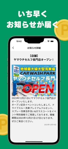 ヤマウチセルフ公式アプリ のスクリーンショット