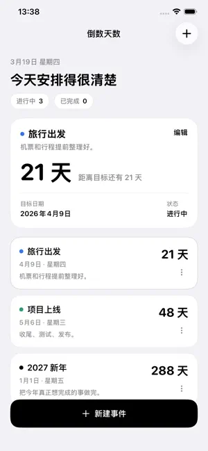 倒数天数-目标日期天数变化与剩余时间查看 screenshot 1