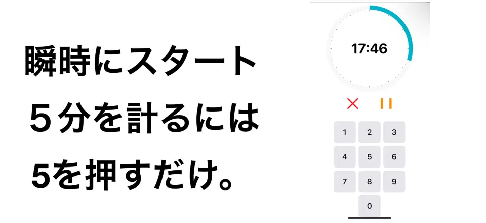 2タップタイマー