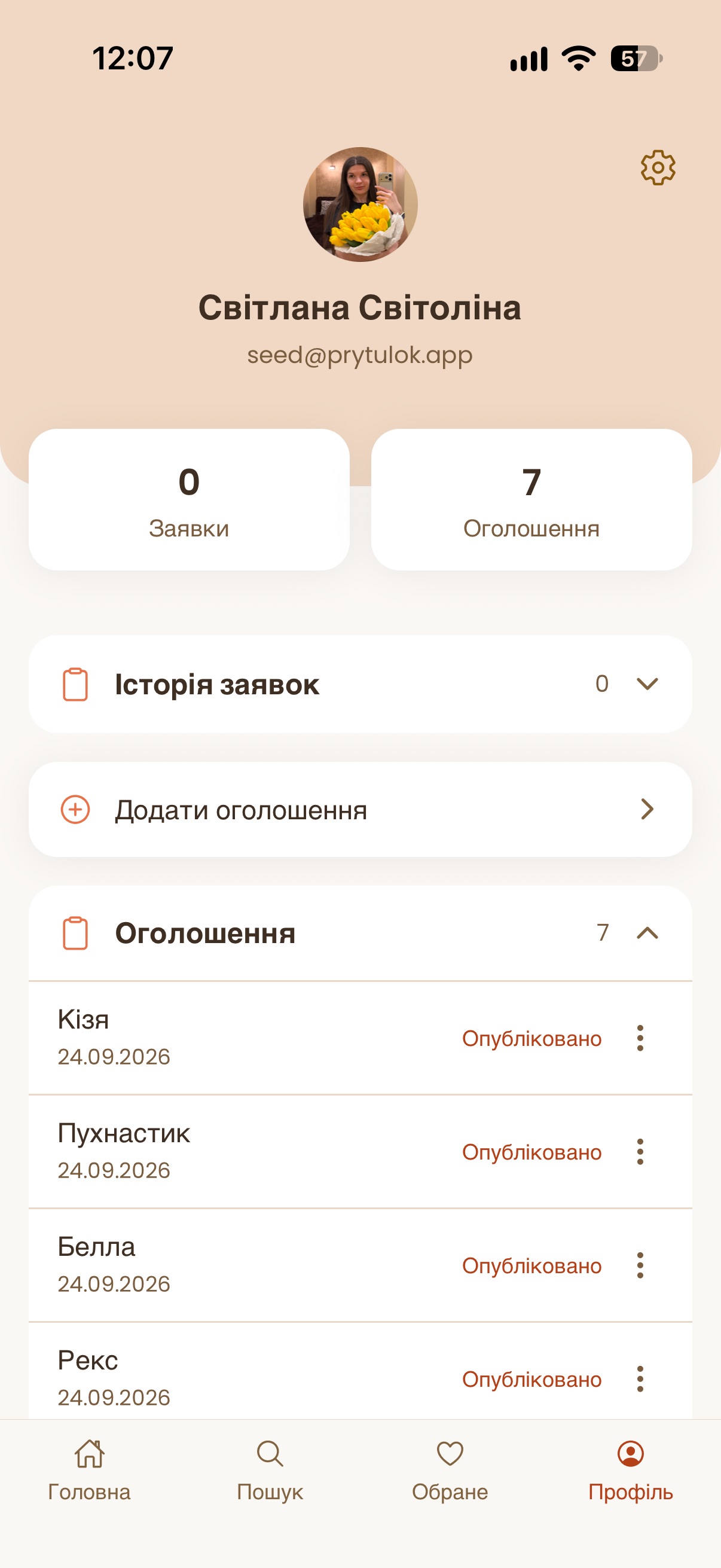 Screenshot 6 of Притулок
