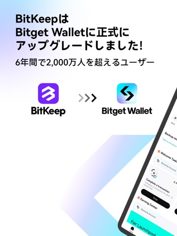 Bitget Wallet （旧称：BitKeep）のおすすめ画像2