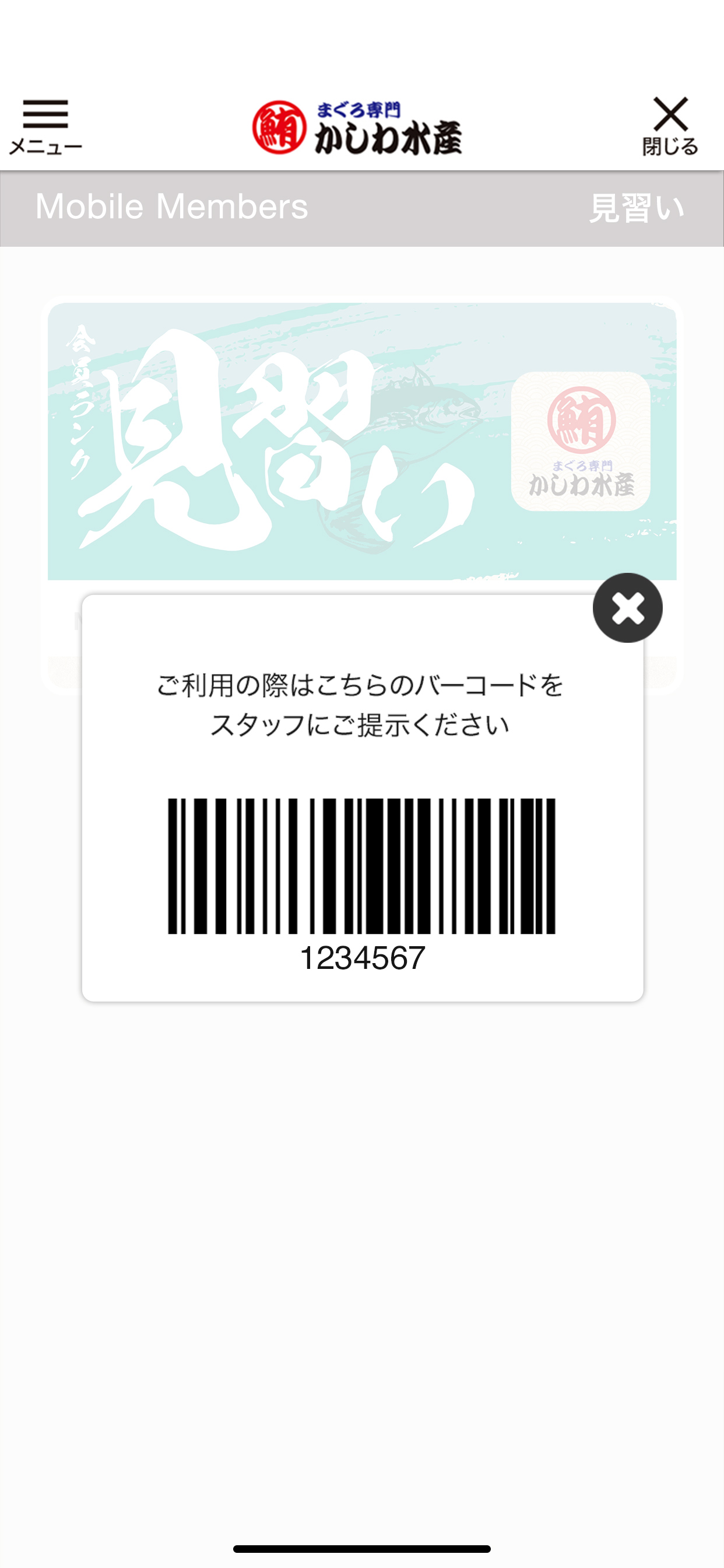 まぐろ専門　かしわ水産