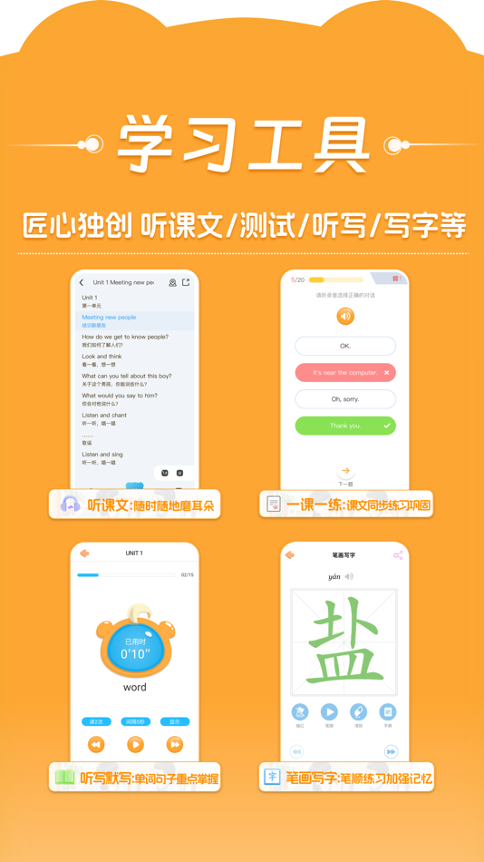 #5. 好爸爸学习机-小学英语小学语文教材点读 (iOS) By: Jiangxin Technologies, Inc.
