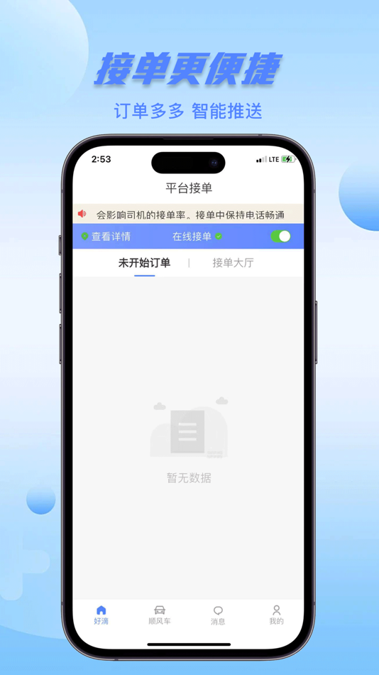 #1. 好滴司机 (iOS) 由: 福州云滴科技有限公司