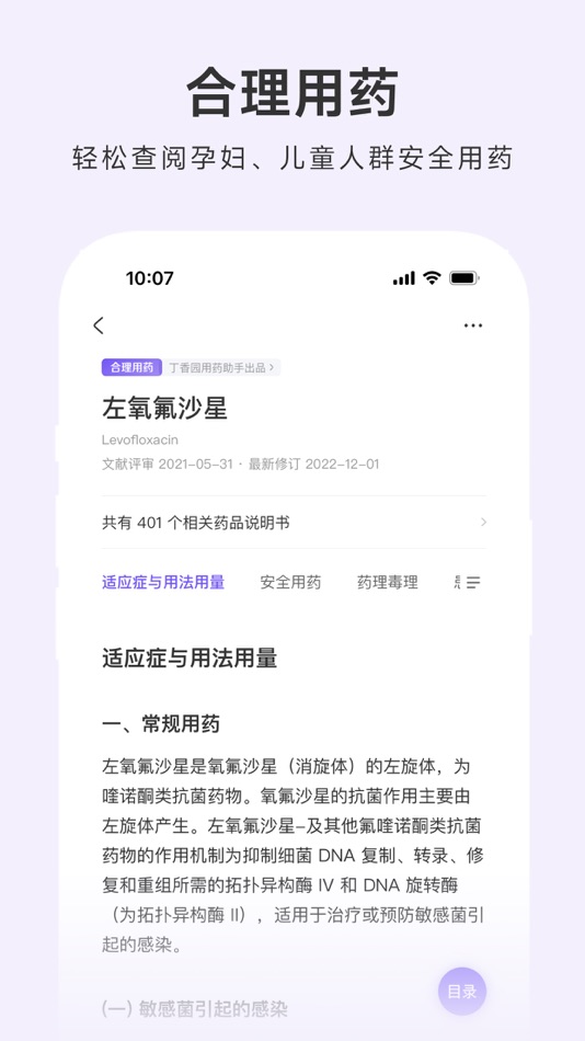 #5. 用药助手 - 临床决策助手 (iOS) 由: Guanlan Networks (Hangzhou) Co. Ltd.